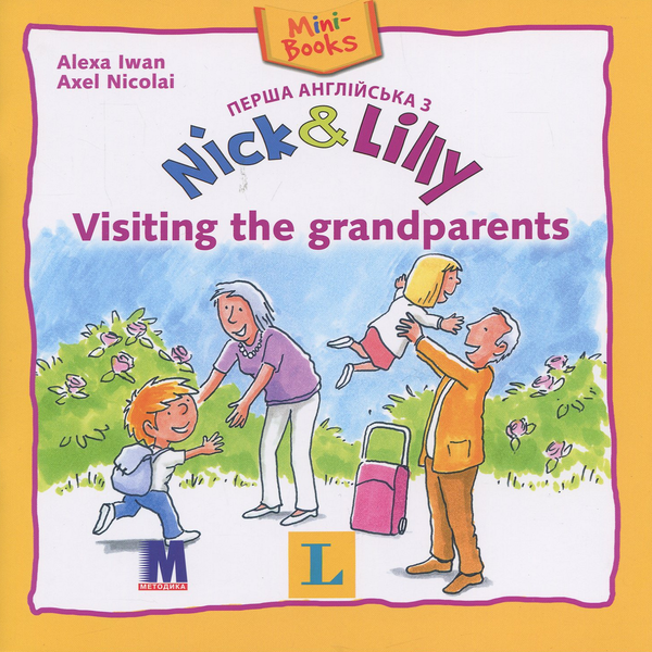 Бумажная книга «Перша англійська з Nick & Lilly. Visiting the grandparents», автор Алекса Иван - фото №1