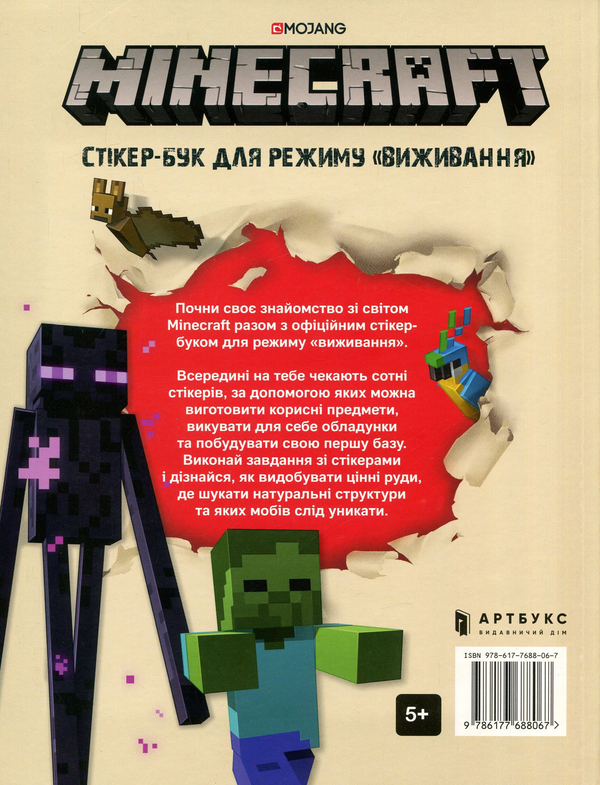 Бумажная книга «Minecraft стікербуки (комплект із 4 книг)», авторов Стефани Милтон, Крейг Джелли - фото №1