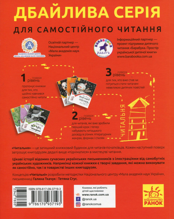 [object Object] «Читальня. Рівень 2 (комплект із 7 книг)», авторов Лариса Денисенко, Леся Воронина, Олеся Мамчич, Сергей Лоскот, Ольга Куприян - фото №5 - миниатюра