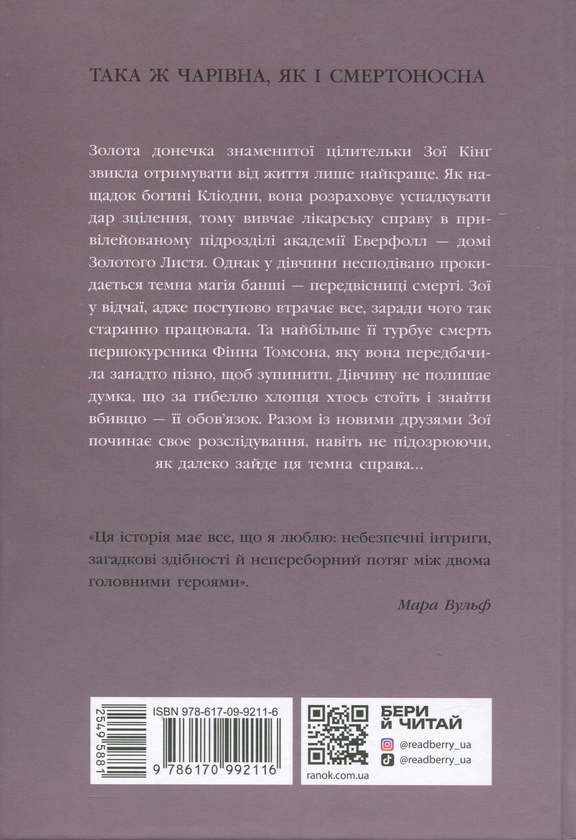 Бумажная книга «Пропаща принцеса», автор Мона Кастен - фото №1