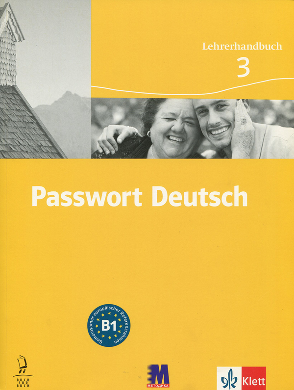 Книга Passwort Deutsch 3. Книга для вчителя. Курс для...
