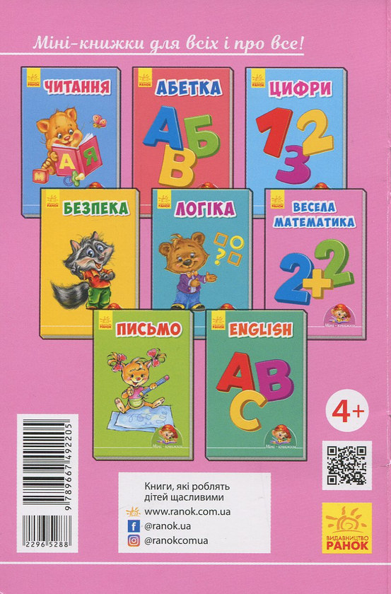 Бумажная книга «Весела математика» - фото №1