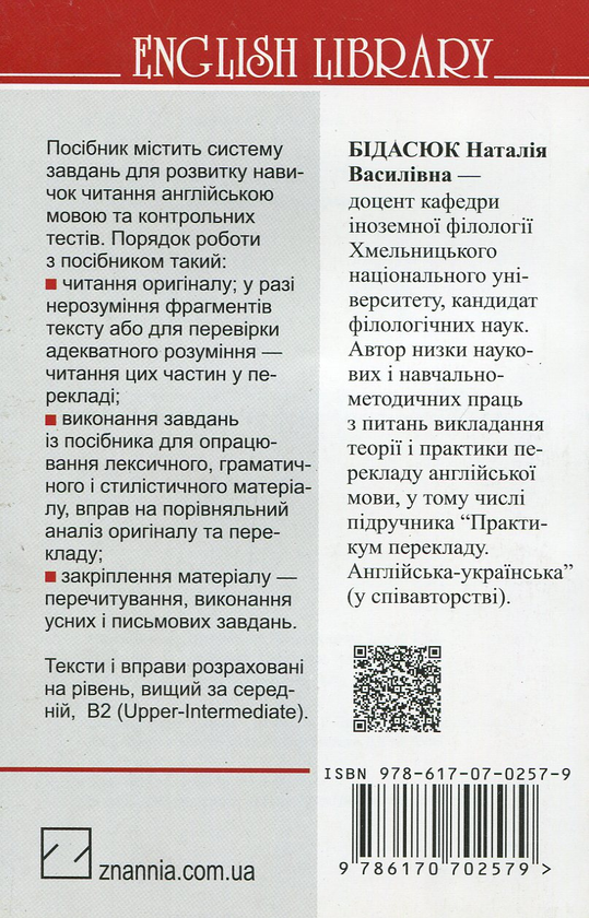 [object Object] «“Острів скарбів” Р.Л. Стівенсона: посібник для читання і перекладу», автор Наталья Бидасюк - фото №2 - миниатюра