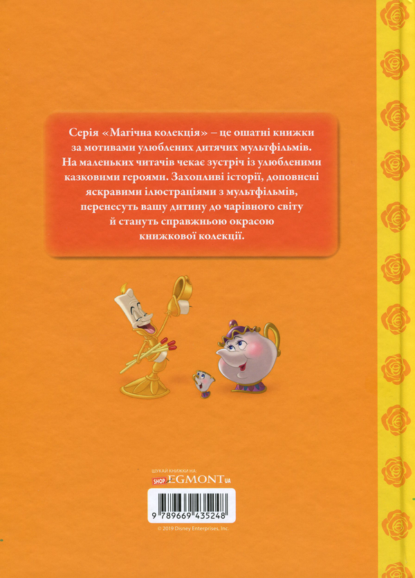 Бумажная книга «Красуня та чудовисько» - фото №1