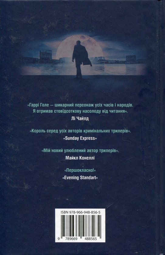 Паперова книга «Убивчий місяць», автор Ю Несбьо - фото №1