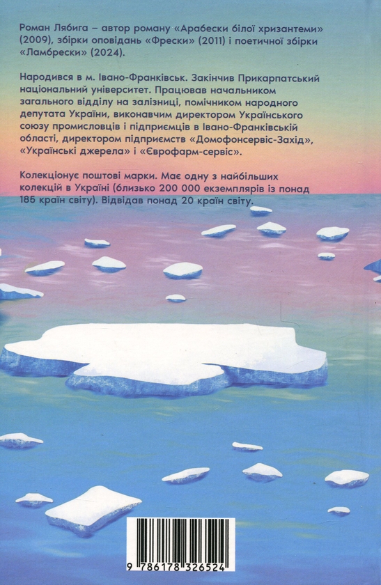 Паперова книга «Ламбрески», автор Роман Лябига - фото №1