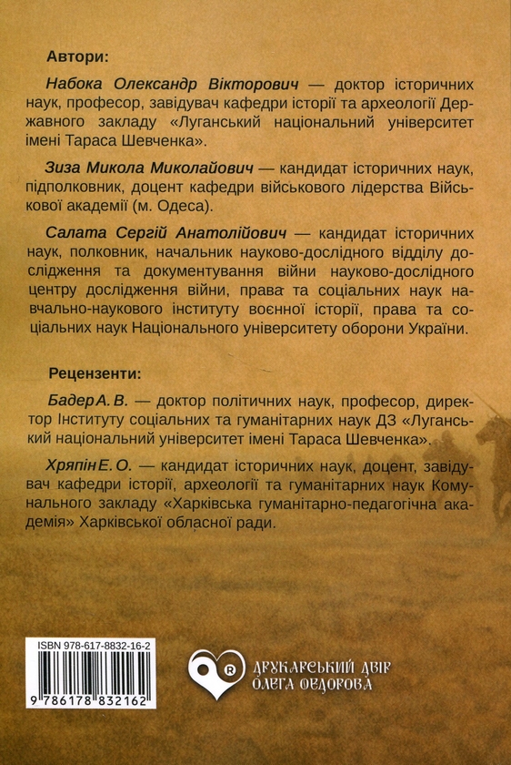 Паперова книга «Військова історія середньовічного Сходу», авторів Олександр Набока, Микола Зиза, Сергій Салата - фото №1