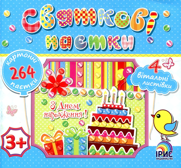 Книга Святкові паєтки. Торт