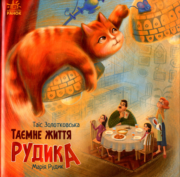 [object Object] «Хвостаті історії (комплект із 2 книг)», авторов Юлита Ран, Таис Золотковская - фото №2 - миниатюра