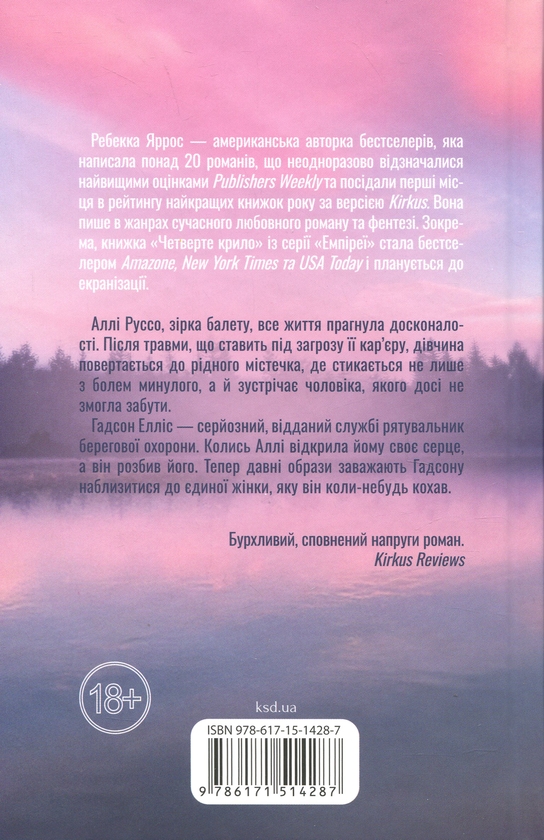 Паперова книга «Варіація», автор Ребекка Яррос - фото №1