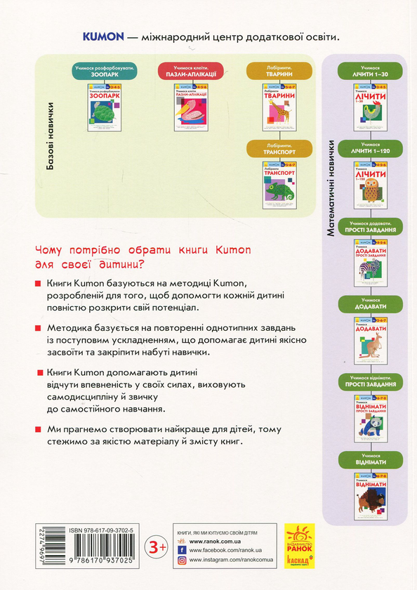 [object Object] «KUMON. Учимося лічити від 1-30», автор Тору Кумон - фото №2 - миниатюра