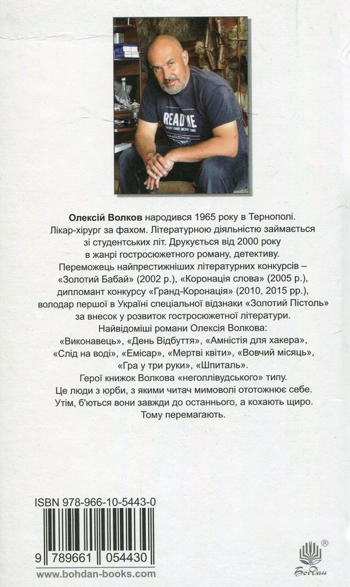 Бумажная книга «День Відбуття», автор Алексей Волков - фото №1