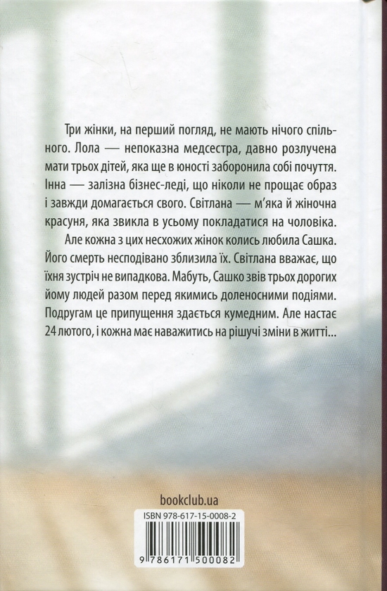 Паперова книга «Довга зима», автор Оксана Калина - фото №1