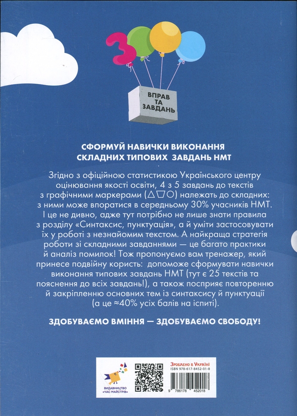 Бумажная книга «Українська мова НМТ. Тренажер складних завдань до текстів із графічними маркерам», автор Юлиана Макар (Зеленая) - фото №1