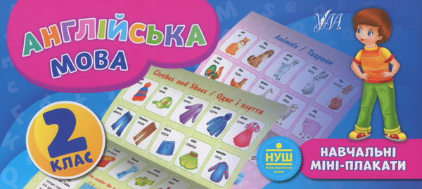 Бумажная книга «Англійська мова. 2 клас», автор Елена Собчук - фото №1