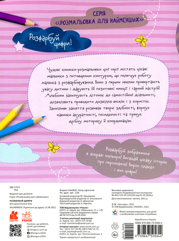 Паперова книга «Розфарбуй цифри» - фото №1