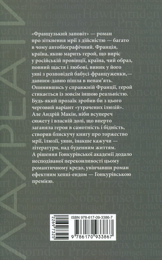 Бумажная книга «Добірка книжкових Оскарів (комплект із 6 книг)», авторов Эдит Уортон, Али Смит, Хилари Мантел, Андрей Макин, Эрнан Диаз, Бернардин Эваристо - фото №1