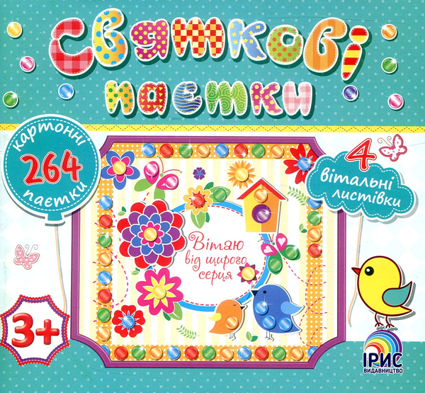 Книга Святкові паєтки. Квіточки