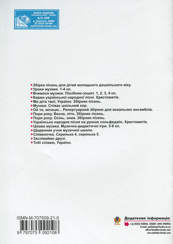 Бумажная книга «Веселі пісеньки», авторов Людмила Савчук, Анатолий Павлюк - фото №1
