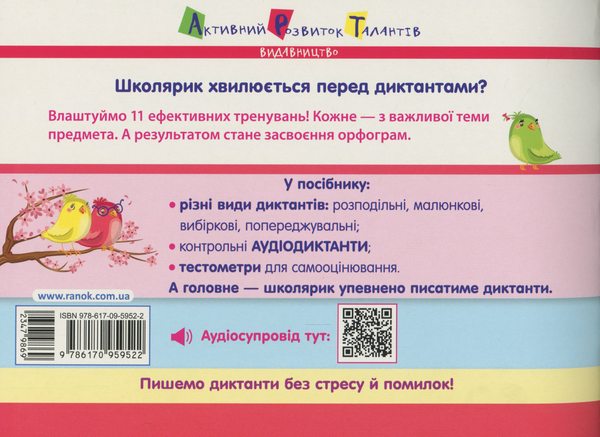 [object Object] «Готуюсь до диктантів. Українська мова. 4 клас» - фото №2 - мініатюра