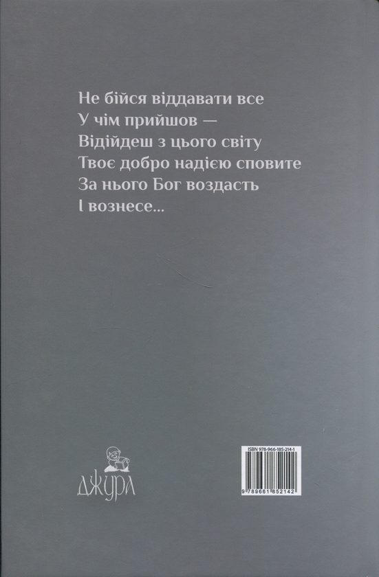 Бумажная книга «Шлях серця », автор Александр Смык - фото №1