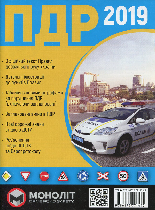 Книга ПДР 2019 в ілюстраціях