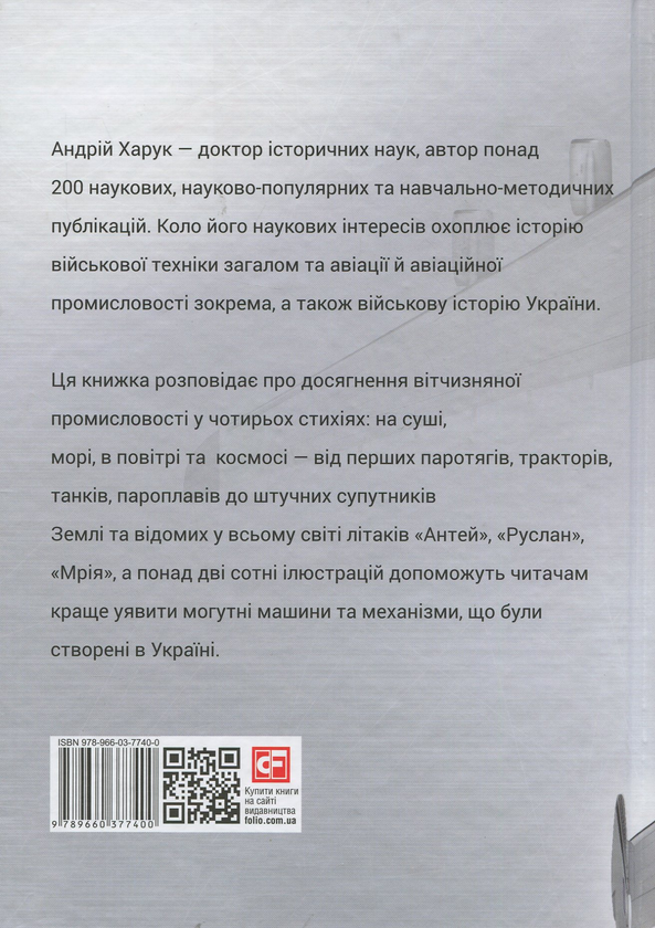 Паперова книга «Зроблено в Україні», автор Андрій Харук - фото №1