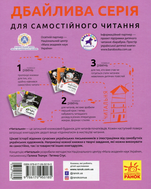 [object Object] «Шоколадне печиво. Рівень 1», автор Наталя Ясіновська - фото №2 - мініатюра