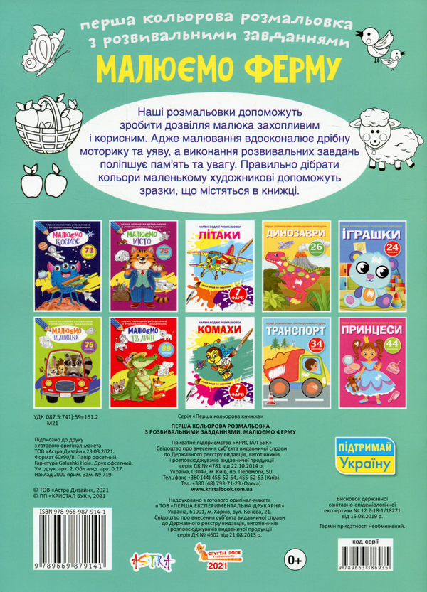 Паперова книга «Малюємо з розвивальними завданнями (комплект із 5 книг)» - фото №1