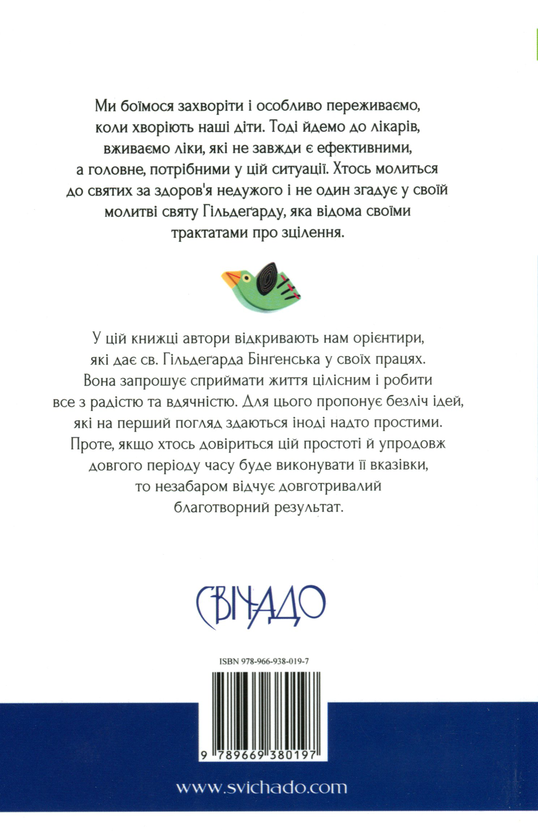Бумажная книга «Здоровий розвиток дитини. Поради святої Гільдеґарди», авторов Бригита Прегенцер, Бригита Шмидле - фото №1