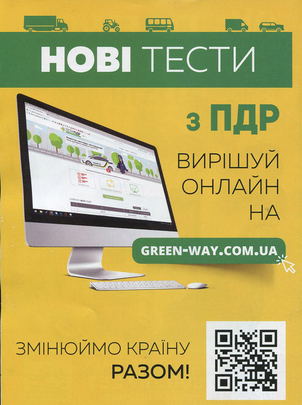 Бумажная книга «ПДР 2019 в ілюстраціях» - фото №1