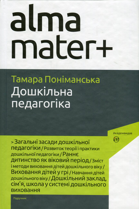 Книга Дошкільна педагогіка