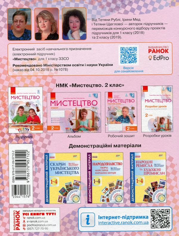 [object Object] «Мистецтво. 2 клас. Робочий зошит до підручника Т. Є. Рублі та ін.», авторів Тетяна Рубля, Тетяна Щеглова, Ірина Мед - фото №2 - мініатюра