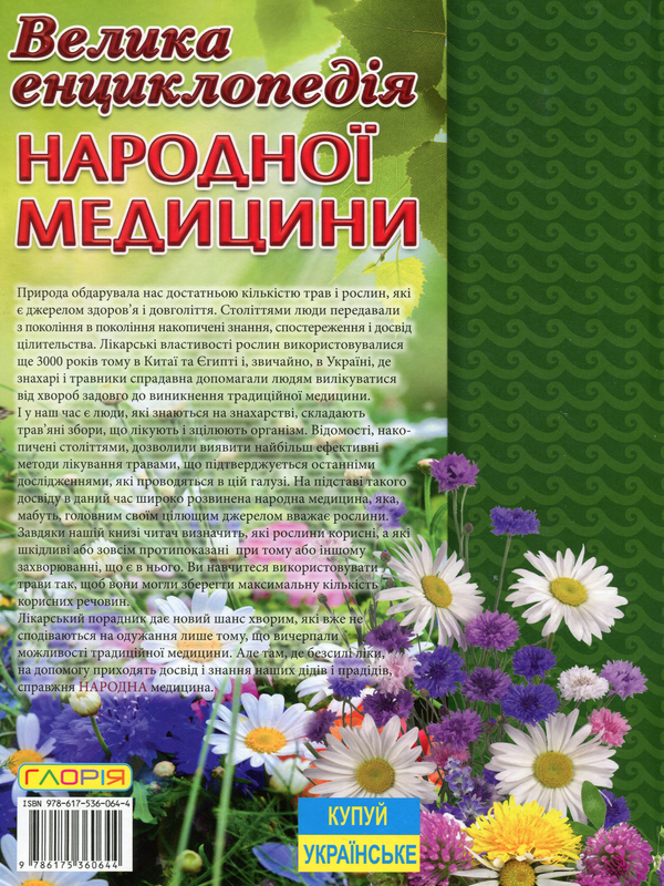 Бумажная книга «Лікуємося вдома (комплект із 2 книг)», автор Иван Алексеев - фото №1