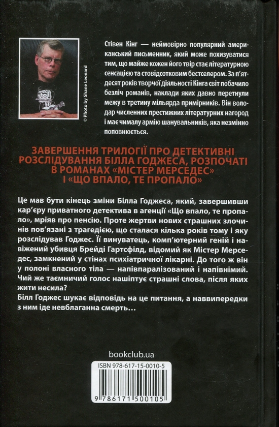 Бумажная книга «Кінець зміни», автор Стивен Кинг - фото №1