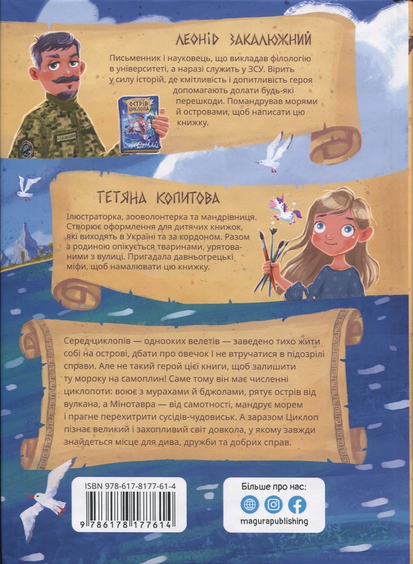 Бумажная книга «Острів Циклопа», автор Леонид Закалюжный - фото №1