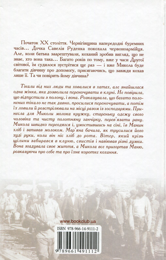 Бумажная книга «Голгофа козацьких нащадків.Терновий вінок», автор Г. Ткаченко - фото №1