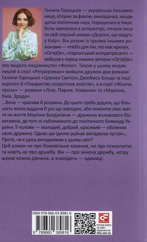 Бумажная книга «Надія. Гонконг. Катарсис», автор Галина Горицкая - фото №1