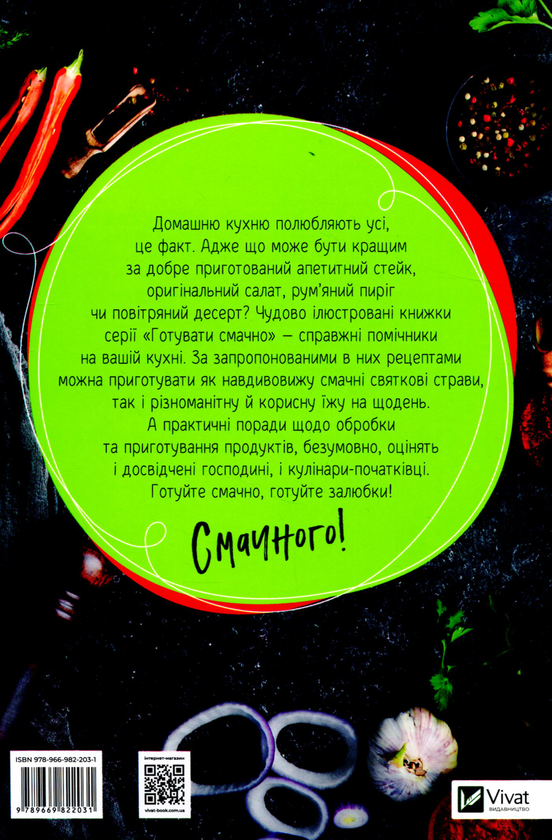 [object Object] «Святкові салати на будь-який смак» - фото №2 - мініатюра