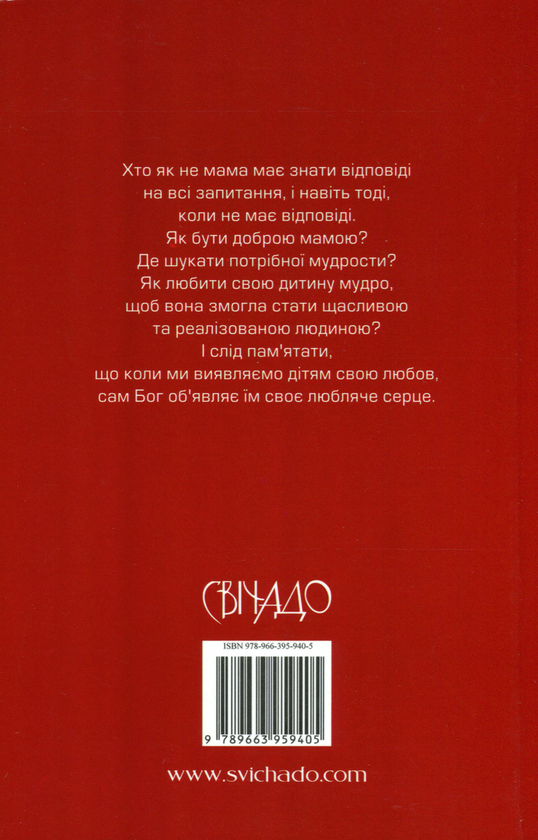 [object Object] «Бути мудрою мамою. Незалежно від віку дитини», автор Аліна Вєя - фото №2 - мініатюра