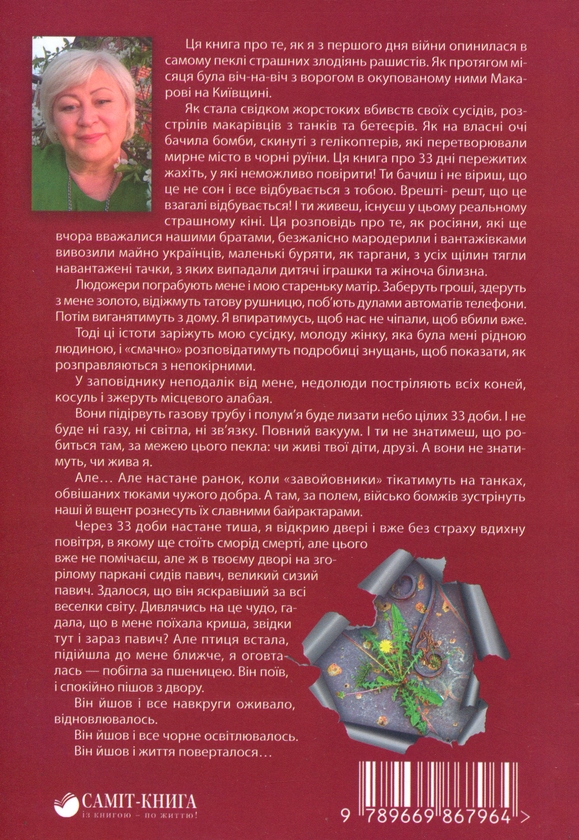 Паперова книга «Війна з мого вікна», автор Світлана Галюта - фото №1