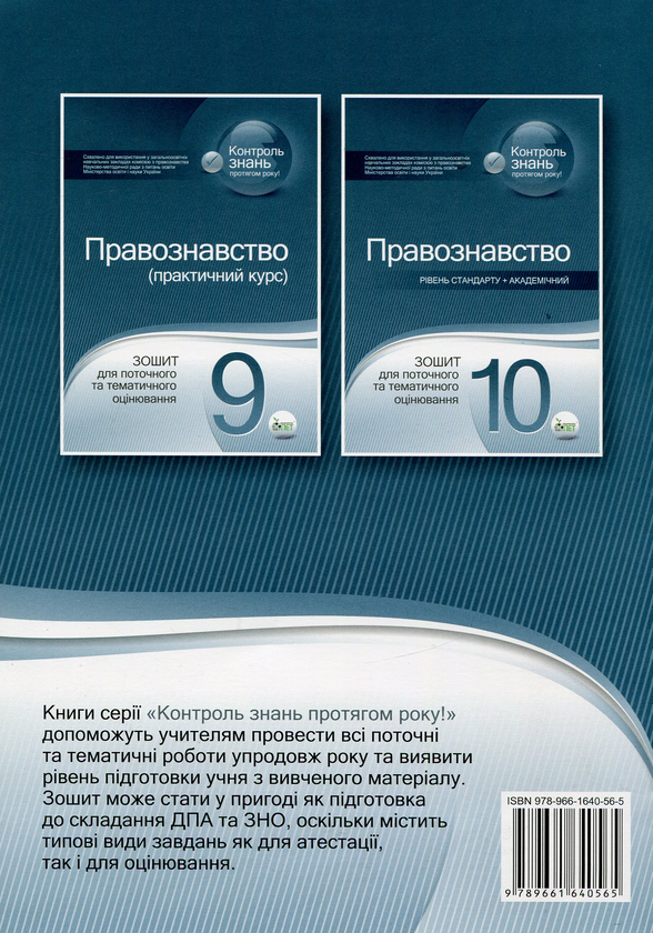 Бумажная книга «Правознавство. 10 клас. Зошит для поточного та тематичного оцінювання», автор Людмила Пилипчатина - фото №1