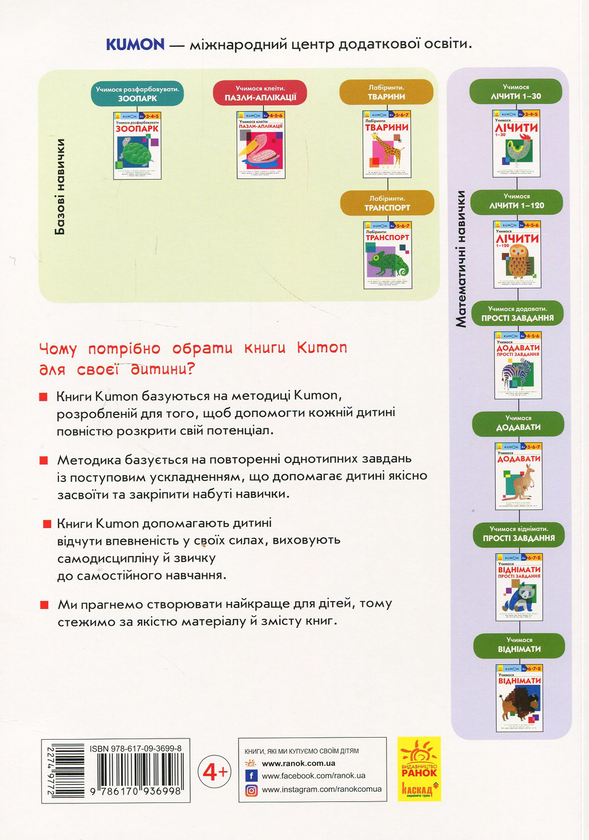 [object Object] «KUMON. Учимося клеїти. Пазли-аплікації», автор Тору Кумон - фото №2 - миниатюра