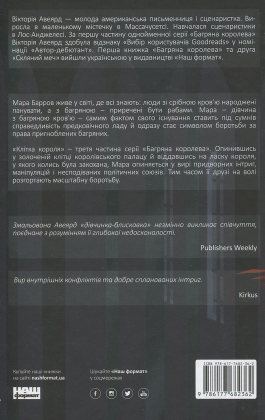 Бумажная книга «Багряна королева (комплект із 3 книг)», автор Виктория Авеярд - фото №1