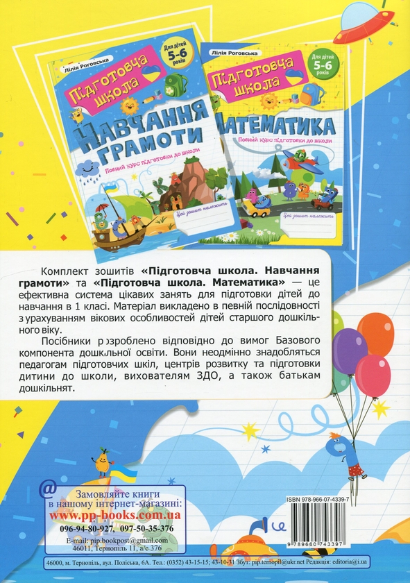[object Object] «Навчання грамоти. Повний курс підготовки до школи», автор Лілія Роговська - фото №2 - мініатюра