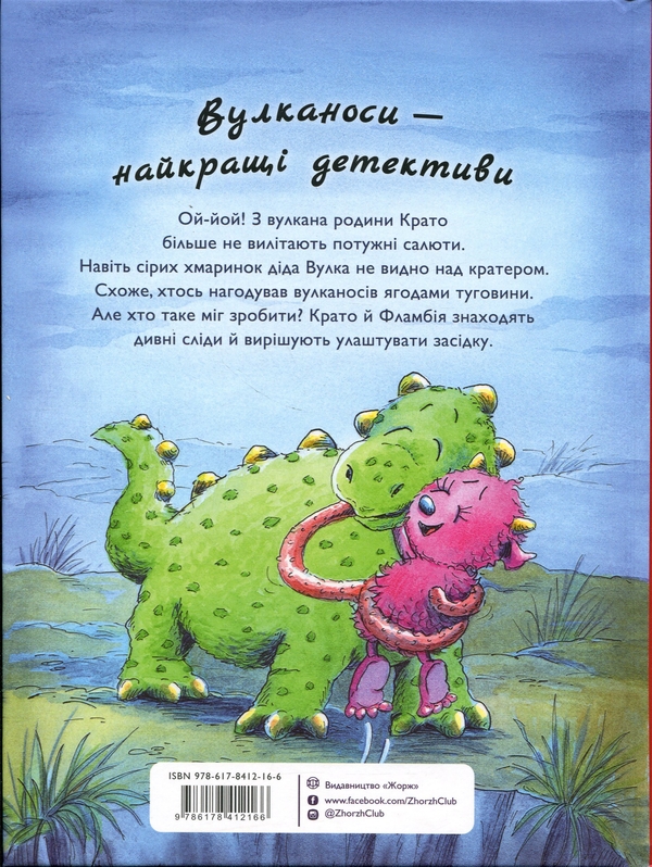 Паперова книга «Вулканоси. Книга 6. Вулканоси закипають аж дим іде», автор Франциска Ґем - фото №1