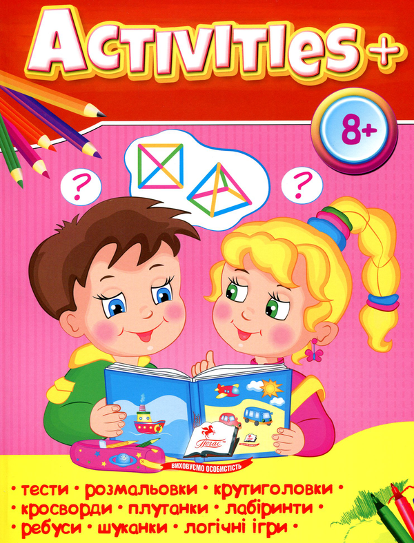 Книга Activities 8+