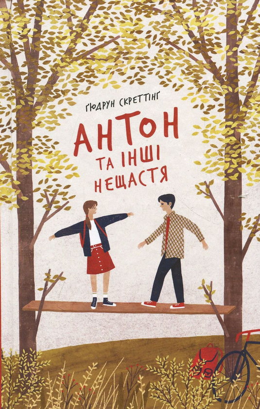 Бумажная книга «Ґюдрун Скреттінґ (комплект із 2 книг)», автор Гюдрун Скреттинг - фото №1
