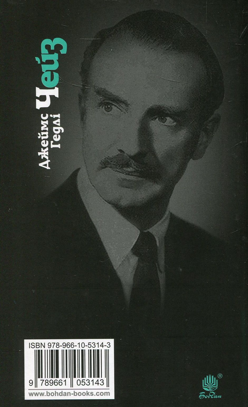 Паперова книга «Труна з Гонконгу», автор Джеймс Хедлi Чейз - фото №1