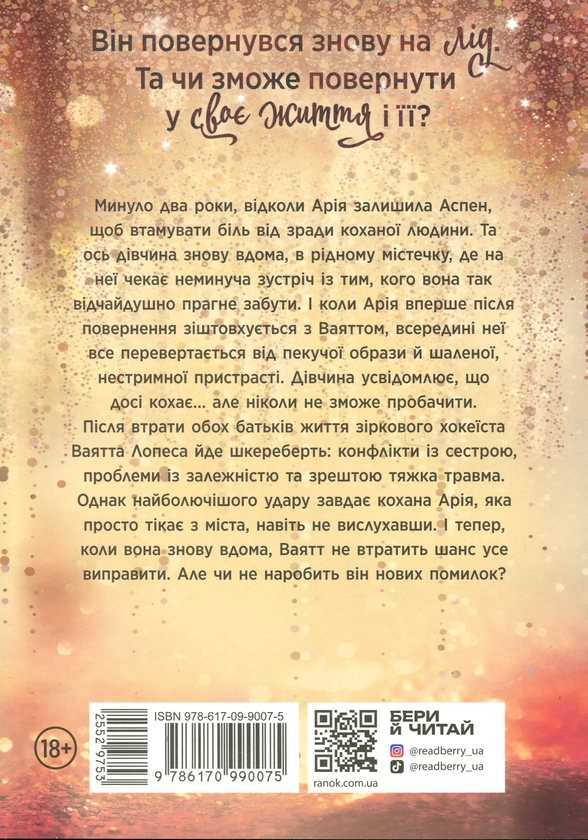 Бумажная книга «Наче вогонь палаємо», автор Айла Дейд - фото №1